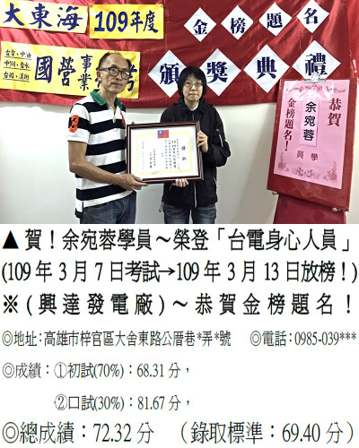 03-109年台電身心-余宛蓉1090419海茹